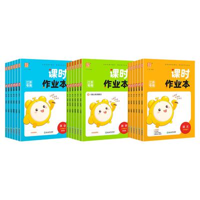 新版通城学典课时作业本一年