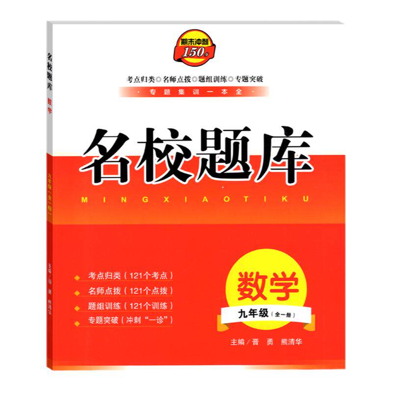 名校题库九年级数学全一册北师版