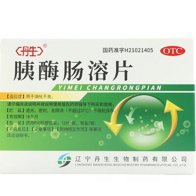 【丹生】胰酶肠溶片300mg*24片/盒消化不良,肠胃,助消化,食欲不振