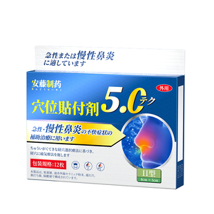 鼻炎贴过敏性慢急性鼻窦炎鼻痒鼻塞通气专用磁疗医用膏药鼻贴贴膏
