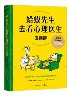 正版蛤蟆先生去看心理医生漫画版