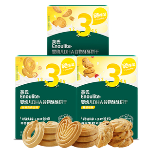 英氏谷物酥酥饼干婴幼儿添加DHA宝宝零食儿童磨牙饼干满送试用装