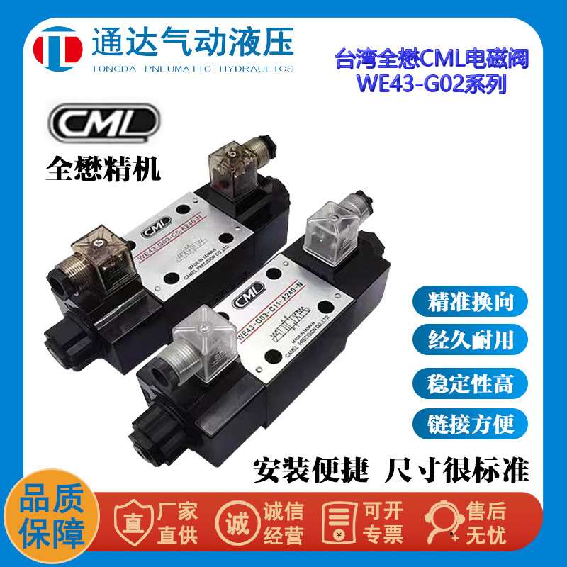 裁断机下料机台湾原装电磁阀正品WE43-G03-C11-A240全CML懋