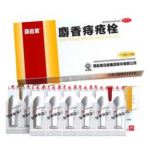 马应龙麝香痔疮栓正品清热解毒消肿止痛痔疮药痔疮膏栓剂旗舰店