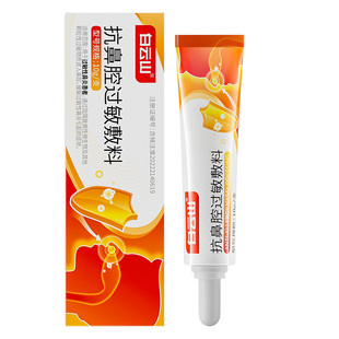 白云山鼻炎凝胶过敏原阻隔剂鼻塞通打喷嚏鼻炎膏医用抗过敏旗舰M