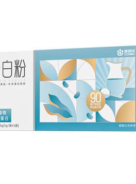90%高含量康恩贝蛋白粉