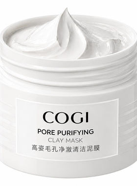 高姿泥膜清爽控油清仓特惠