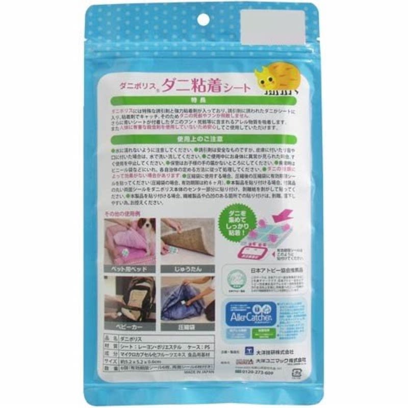 东京仁 日本制造超人气防蚤防尘螨吸蚤贴6枚入x1包家用防虫贴进口