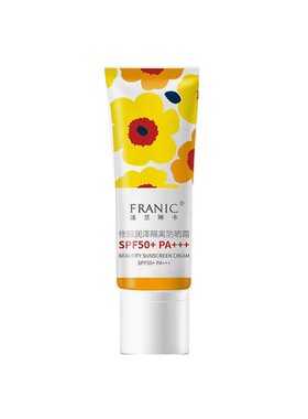 法兰琳卡修颜防晒spf50+水润亮白
