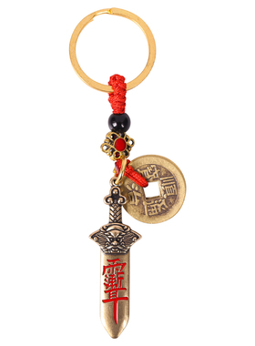 黄铜防借运钥匙扣北斗七星剑雨渐耳钥匙链五帝钱招财平安随身挂饰