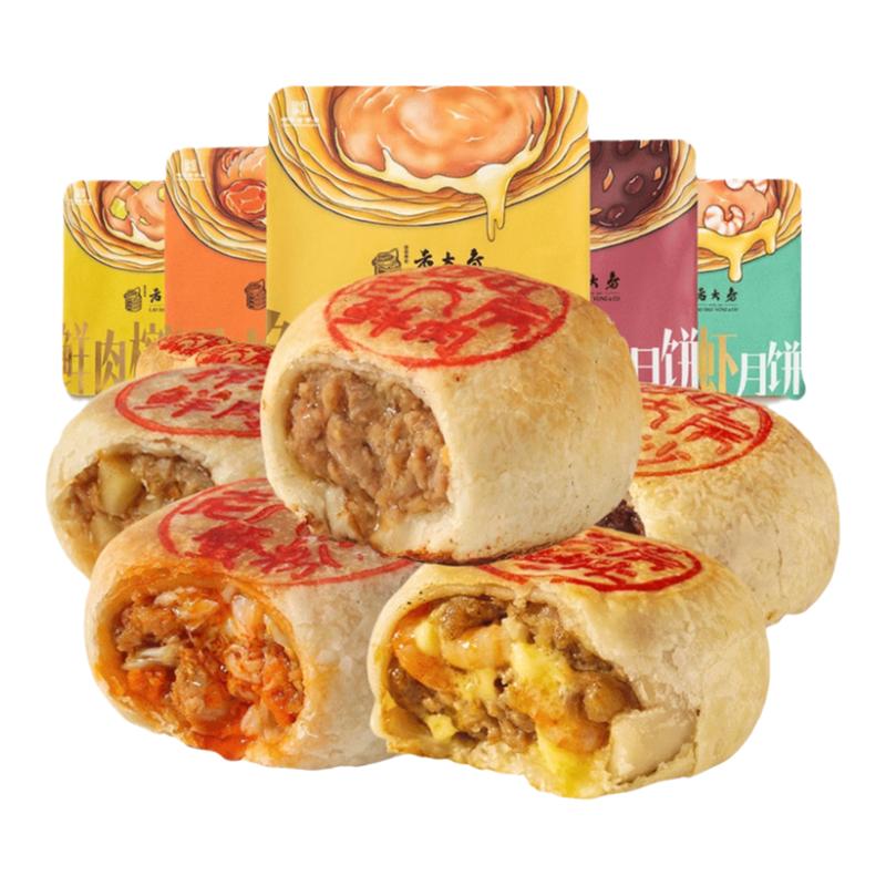西区老大房鲜肉月饼生胚组合老字号特产酥皮月饼中秋送礼团购