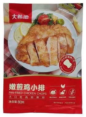 大希地嫩煎鸡小排袋装香煎鸡排半成品鸡胸肉非油炸健身汉堡鸡扒