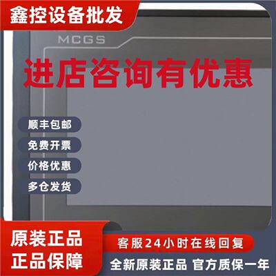 议价昆仑通态触摸屏mcgs7寸TPC7032Ki22Nt1031Kt21Et1071Gt1570Gi