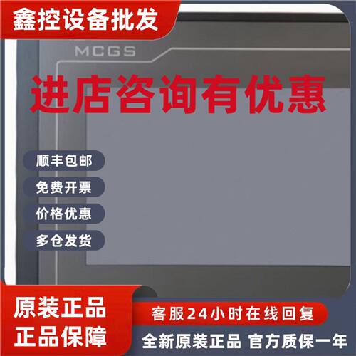 议价昆仑通态触摸屏mcgs7寸TPC7032Ki22Nt1031Kt21Et1071Gt1570Gi