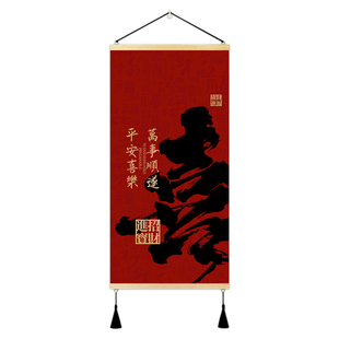 新中式平安喜乐玄关走廊装饰画万事顺遂书房卧室墙画客厅福字挂画