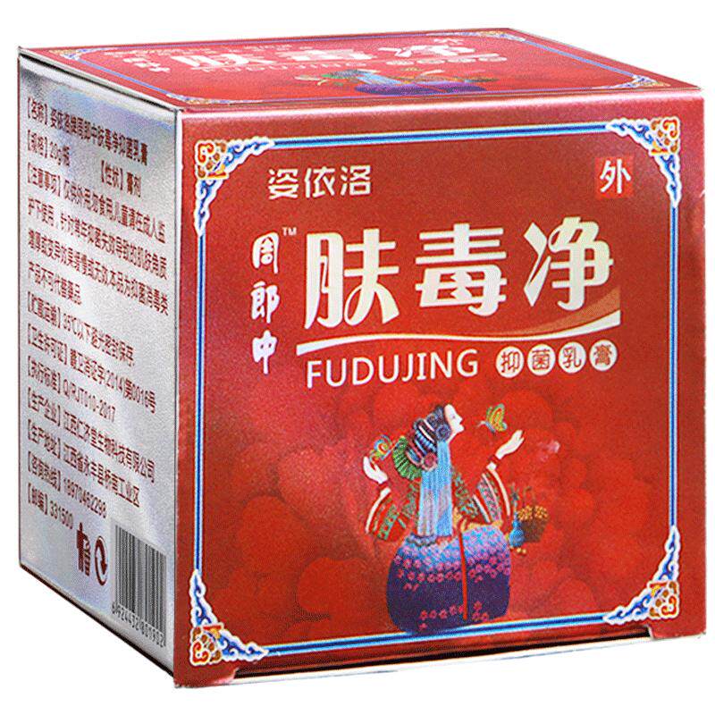 姿依洛肤毒净皮肤瘙痒正品百草膏皮肤全身痒外用紫花地丁百净膏