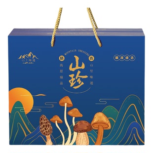 山珍礼盒包装盒空盒子高档UV干货羊肚菌黑木耳云南山珍礼品盒批发
