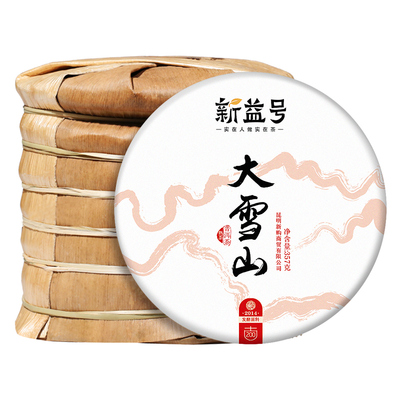 7饼整提送1片收藏200古大雪山