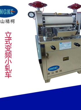 厂家供应立式 卧式变频调速小轧车P-A0/P-B0 树脂轧染小样机