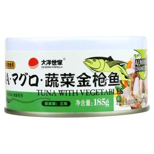 【满4罐包邮】大洋世家蔬菜金枪鱼罐头185g/罐 吞拿鱼罐头下饭菜