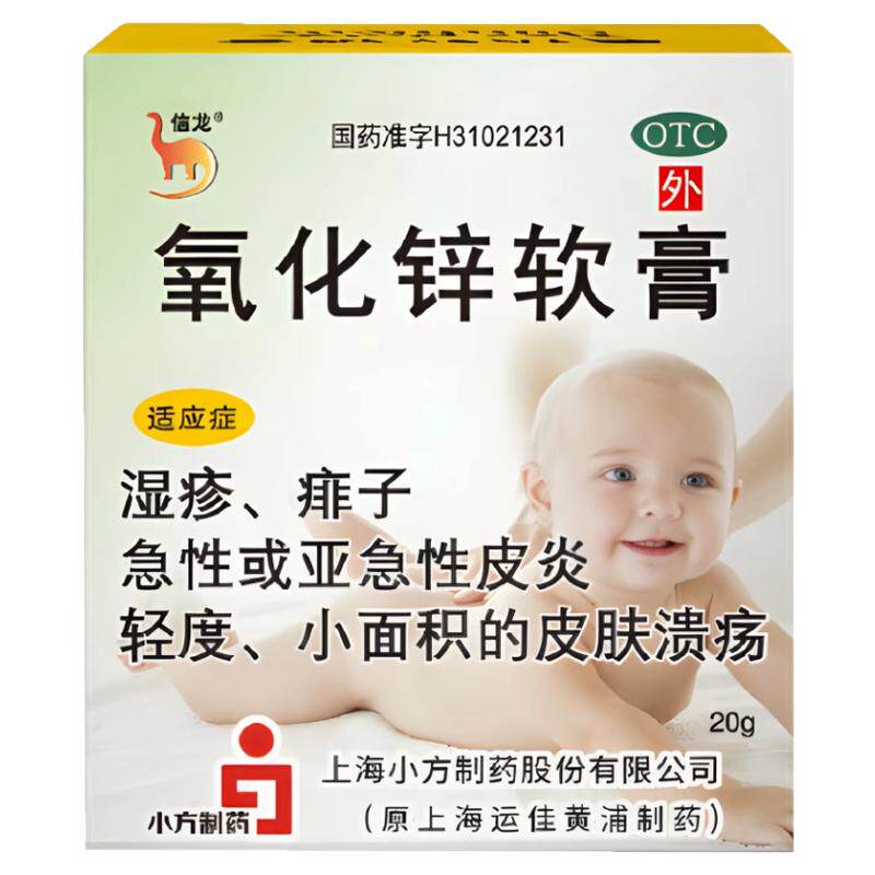 【信龙】氧化锌软膏15%*20g/盒溃疡热毒瘙痒去止痒脂溢性