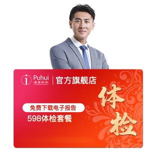 普惠体检598体检套餐含CT彩超 西安咸阳宝鸡保定银川新乡喀什通用