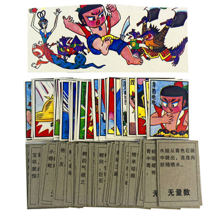 怀旧经典8090回忆裁剪版洋画西游记画片收藏纸牌游戏怀念童年