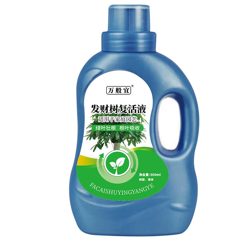 发财树黄叶枯叶烂根专用营养液掉叶黄斑强力杀菌复活液再生根剂