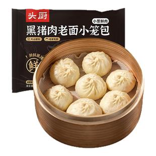 头厨黑猪肉老面小笼包香葱鲜肉早餐半成品儿童速冻早餐夜宵小笼包