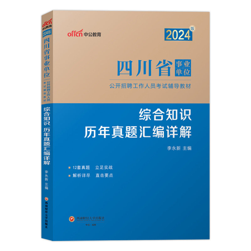 国考省考公务员中公教育2027年考公资料考试教材真题行测和申论广东江苏浙江山东四川安徽云南山西陕西湖南湖北辽宁江西贵州省2026
