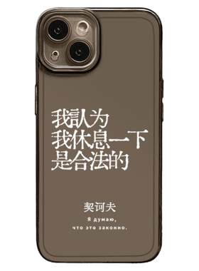 契诃夫手机壳文字语录