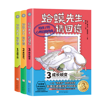 抖音同款】蛤蟆先生系列漫画书