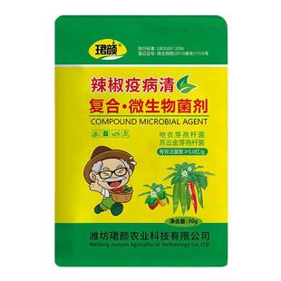 辣椒疫病清强效杀菌治病增产辣椒专用微生物菌剂提高免疫田园家用