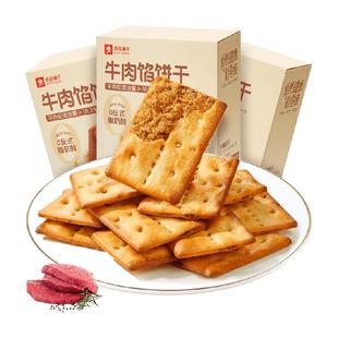 良品铺子牛肉夹馅饼干120g*3牛肉馅薄脆夹心饼干零食休闲食品小吃