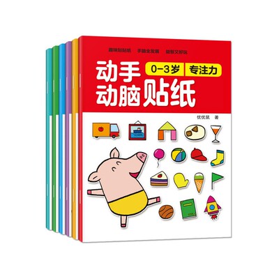 专注力贴纸书训练贴贴画0到3岁3到6岁逻辑思维宝宝智力左右脑全脑开发蒙氏启蒙益智早教书游戏书幼儿认知书识字换装手工艺术幼儿园