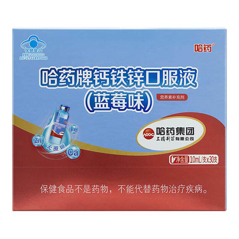 升级款】哈药三精钙铁锌口服液