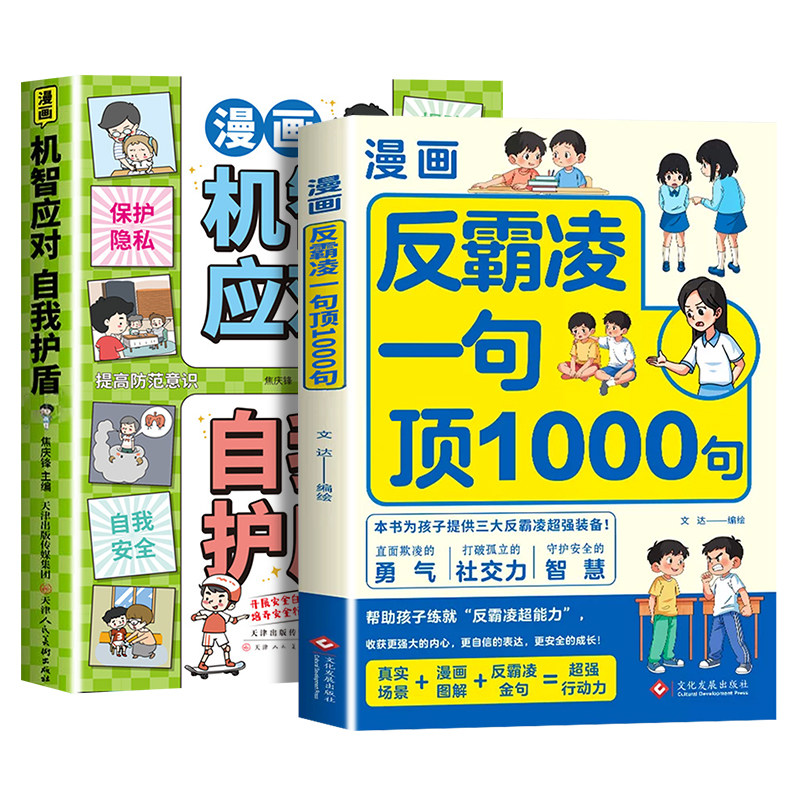 漫画反霸凌一句顶1000句机智应对