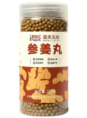 姜来无忧纯姜粉精制人参小黄姜丸