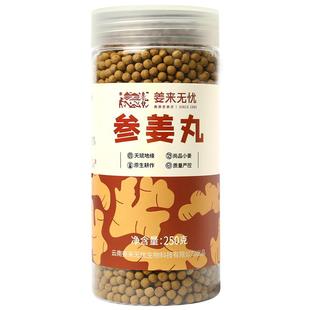 姜来无忧云南罗平人参姜丸小黄姜丸原始点参姜丸吞服生姜粉丸养生