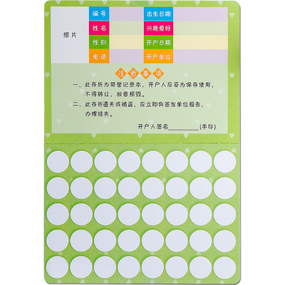 表扬贴纸幼儿园孩子奖励卡存折盖