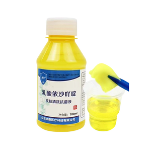 黄药水医用利凡诺乳酸依沙吖啶外伤用消毒溶液皮肤伤口清洗杀菌