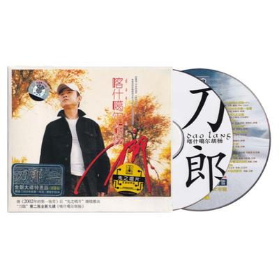 正版唱片 刀郎CD正版专辑 喀什噶尔胡杨 车载CD音乐歌曲碟片
