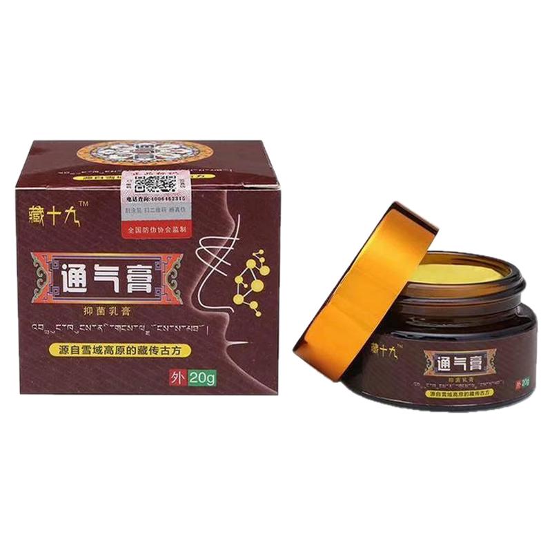 正品20g通气膏藏十九赠试用装