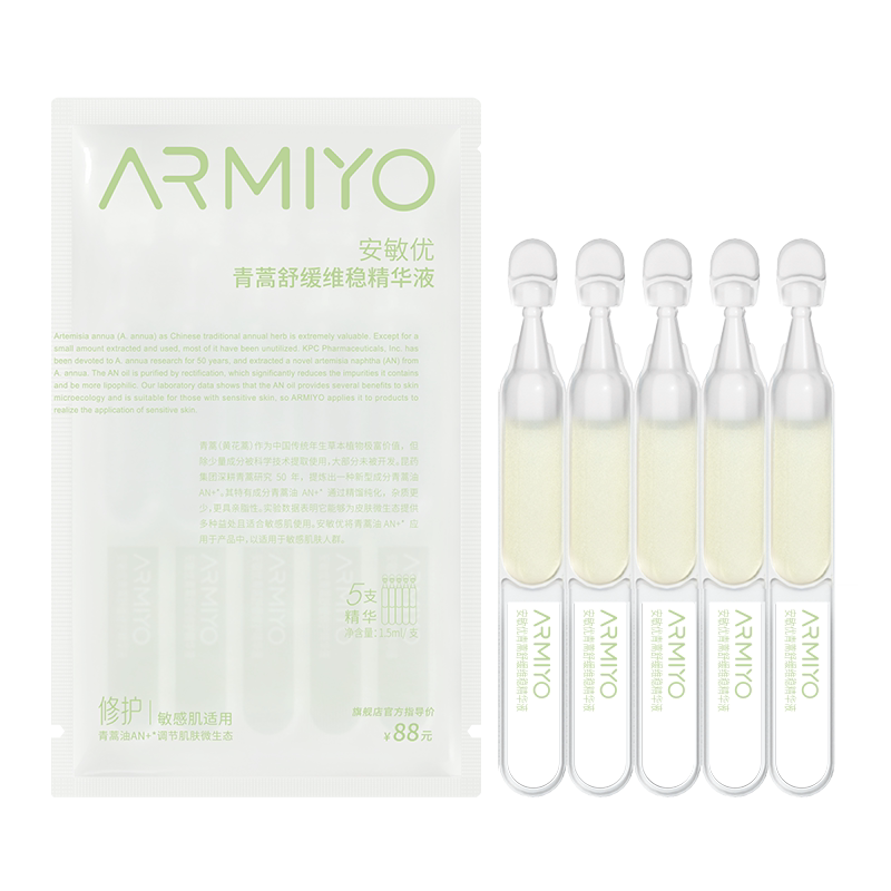 【U先试用】安敏优青蒿修护精华次抛舒缓敏感次抛尝鲜装