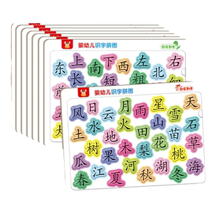 宝宝识字拼图板3-4到6岁汉字学习认字卡片幼儿园儿童益智早教玩具