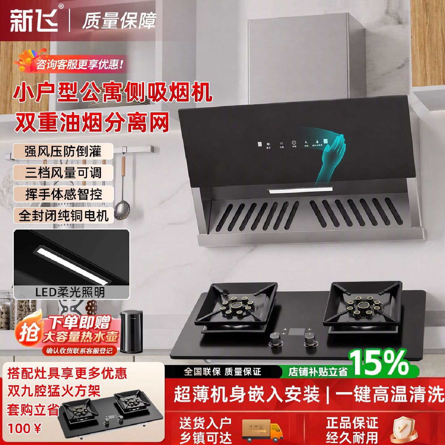 新飞家用厨房侧吸油烟机触屏自动清洗方形炉架猛火灶烟灶套装