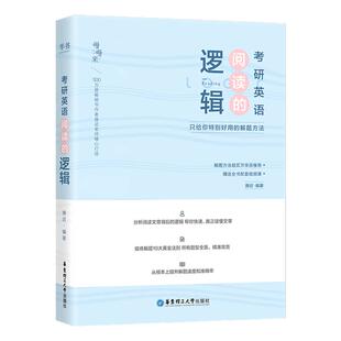 石雷鹏作文2026考研英语30个功能句写作唐迟考研英语阅读的逻辑真题词汇长难句三小门考上的逻辑两本套搞定作文英语一二阅读理解