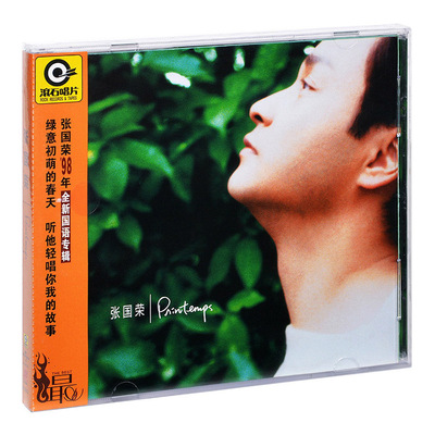 正版 张国荣国语专辑 Printemps CD汽车载碟片经典歌曲唱片