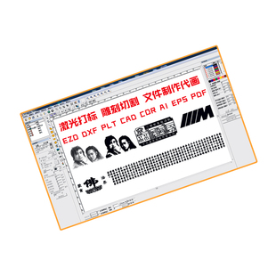 logo源文件ps激光雕刻plt打标机ezd转矢量图制作AI抠图dxf排版CDR