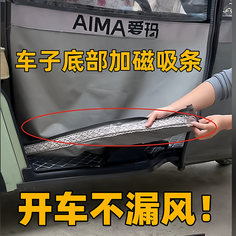 三轮车磁吸条通用电动车底部边框车棚固定器强力式超强加厚力磁铁